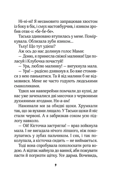 Книга &laquo;Клубочок допомагає чепуритися&raquo; Книга &laquo;Клубочок допомагає чепуритися&raquo; фото