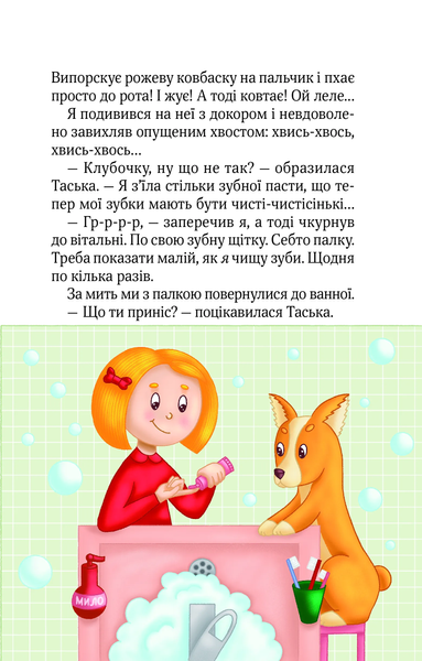 Книга &laquo;Клубочок допомагає чепуритися&raquo; Книга &laquo;Клубочок допомагає чепуритися&raquo; фото