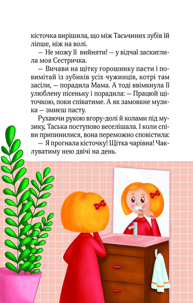 Книга &laquo;Клубочок допомагає чепуритися&raquo; Книга &laquo;Клубочок допомагає чепуритися&raquo; фото