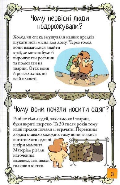 Книга "Хочу знати! Про все на світі" Книга "Хочу знати! Про все на світі" фото