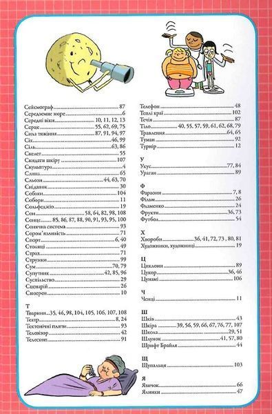 Книга "Хочу знати! Про все на світі" Книга "Хочу знати! Про все на світі" фото