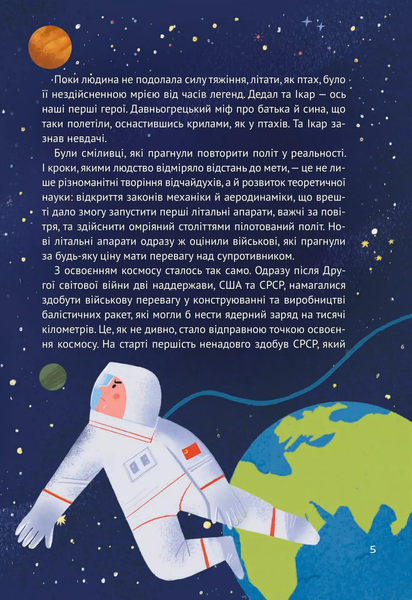 Книга "Космос. Місія здіійснена" Книга "Космос. Місія здіійснена" фото