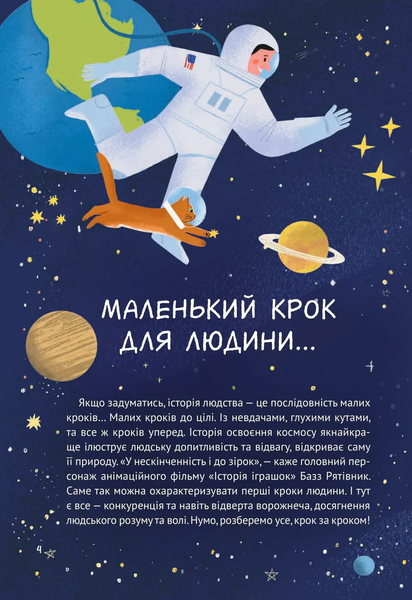 Книга "Космос. Місія здіійснена" Книга "Космос. Місія здіійснена" фото