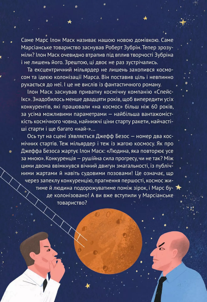 Книга "Космос. Місія здіійснена" Книга "Космос. Місія здіійснена" фото