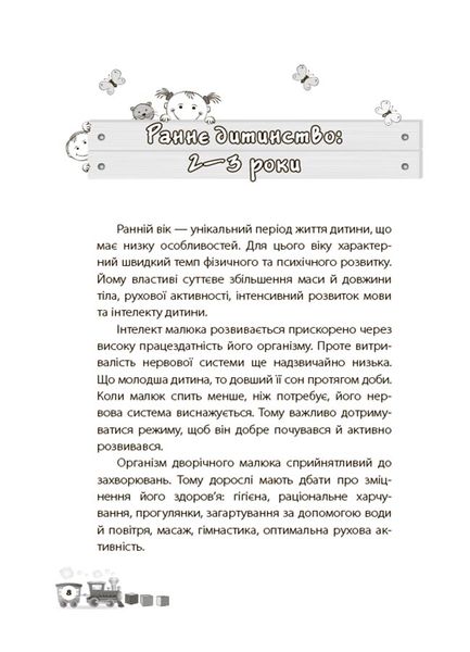 Книга "Для турботливих батьків. Мені 2 роки" Книга "Для турботливих батьків. Мені 2 роки" фото