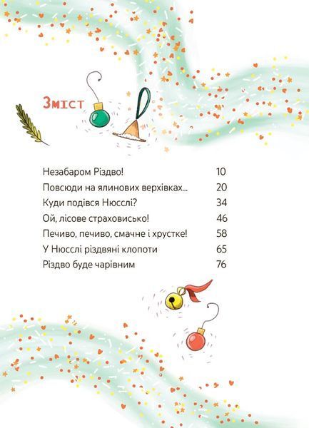 Книга "Дитяча художня література. Мімі Цукроперлинка і чарівна пекарня: летючі різдвяні пряники 7+" Книга "Дитяча художня література. Мімі Цукроперлинка і чарівна пекарня: летючі різдвяні пряники 7+" фото