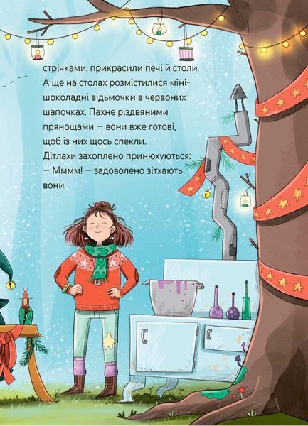 Книга "Дитяча художня література. Мімі Цукроперлинка і чарівна пекарня: летючі різдвяні пряники 7+" Книга "Дитяча художня література. Мімі Цукроперлинка і чарівна пекарня: летючі різдвяні пряники 7+" фото