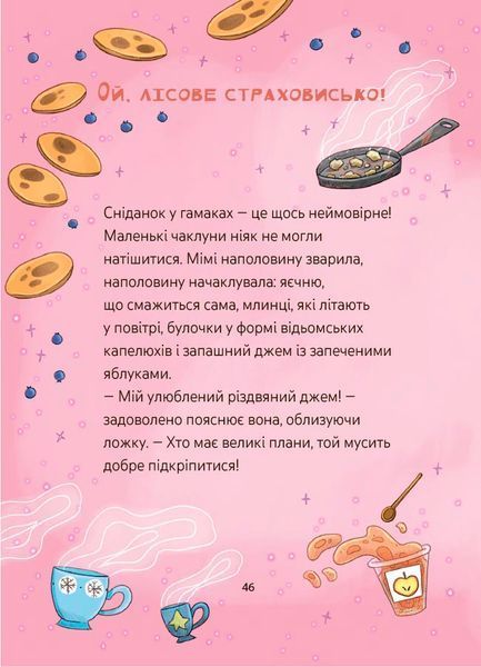 Книга "Дитяча художня література. Мімі Цукроперлинка і чарівна пекарня: летючі різдвяні пряники 7+" Книга "Дитяча художня література. Мімі Цукроперлинка і чарівна пекарня: летючі різдвяні пряники 7+" фото