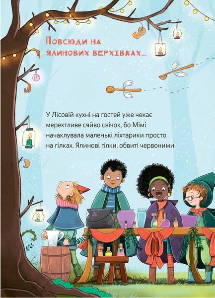 Книга "Дитяча художня література. Мімі Цукроперлинка і чарівна пекарня: летючі різдвяні пряники 7+" Книга "Дитяча художня література. Мімі Цукроперлинка і чарівна пекарня: летючі різдвяні пряники 7+" фото