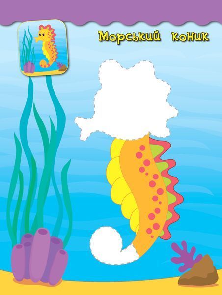 Наліпки-аплікації для малят.Тигреня Наліпки-аплікації для малят.Тигреня фото