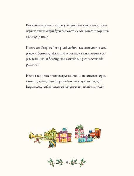 Джимове небачене Різдво Джимове небачене Різдво фото