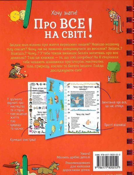 Книга "Хочу знати! Про все на світі" Книга "Хочу знати! Про все на світі" фото