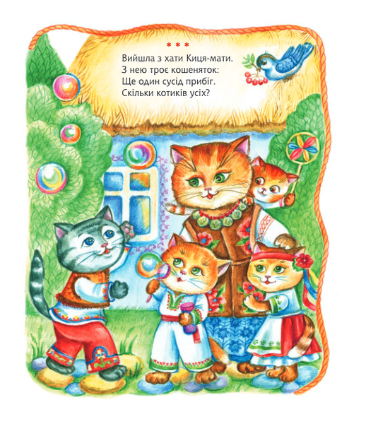 Книга &laquo;Один, два, три: вірші&raquo; Книга &laquo;Один, два, три: вірші&raquo; фото