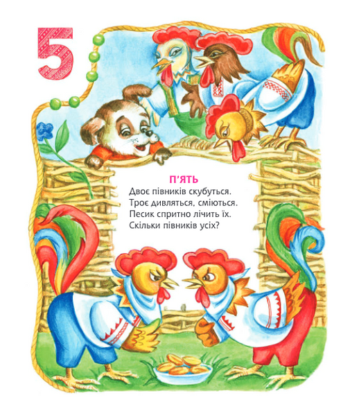 Книга &laquo;Один, два, три: вірші&raquo; Книга &laquo;Один, два, три: вірші&raquo; фото