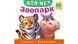 Книга "Хто це? Зоопарк" Книга "Хто це? Зоопарк" фото 1