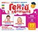 Геній з пелюшок. Емоції та почуття Геній з пелюшок. Емоції та почуття фото 1