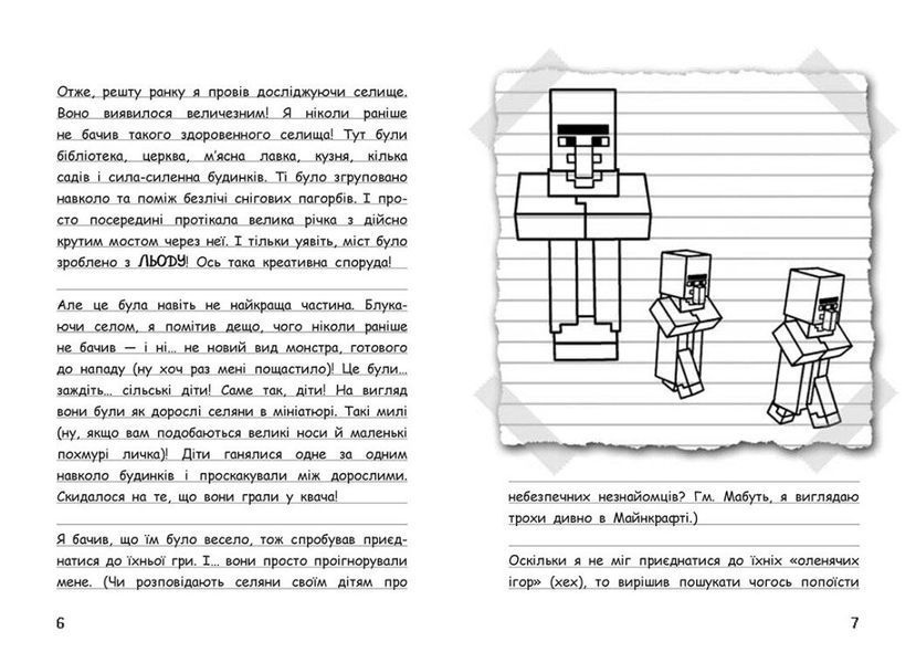 Книга "Вімпі Стів. Сніг - це весело! Книга 8" Книга "Вімпі Стів. Сніг - це весело! Книга 8" фото