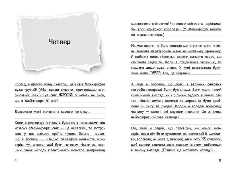 Книга "Вімпі Стів. Сніг - це весело! Книга 8" Книга "Вімпі Стів. Сніг - це весело! Книга 8" фото