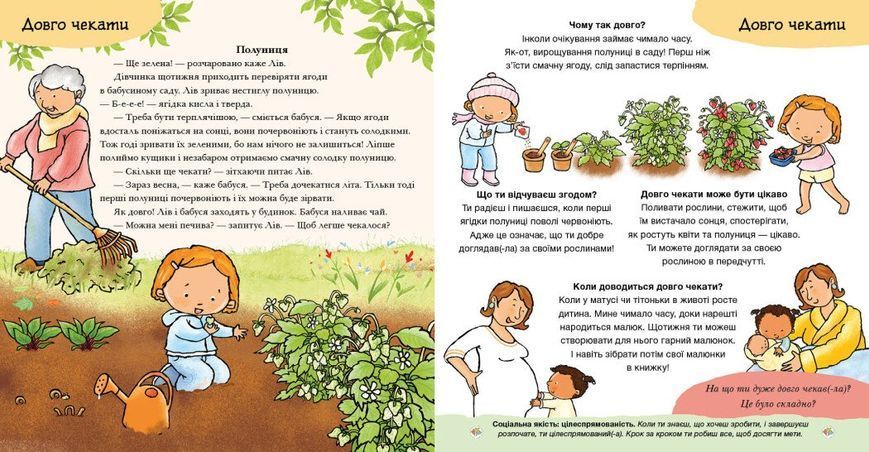 Книга "Дітям про інтимне. Можу зачекати. Усе про терпіння" Книга "Дітям про інтимне. Можу зачекати. Усе про терпіння" фото