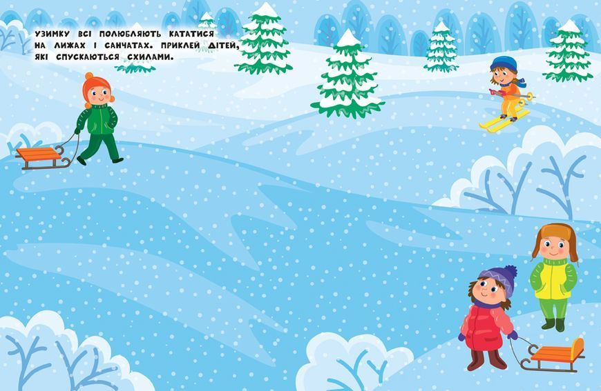 Наліпки для найменших. Зимові свята Наліпки для найменших. Зимові свята фото
