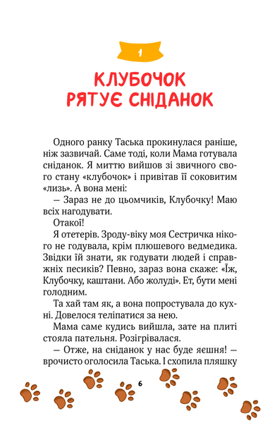 Книга &laquo;Клубочок мчить на допомогу&raquo; Книга &laquo;Клубочок мчить на допомогу&raquo; фото