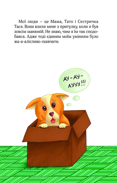 Книга &laquo;Клубочок мчить на допомогу&raquo; Книга &laquo;Клубочок мчить на допомогу&raquo; фото
