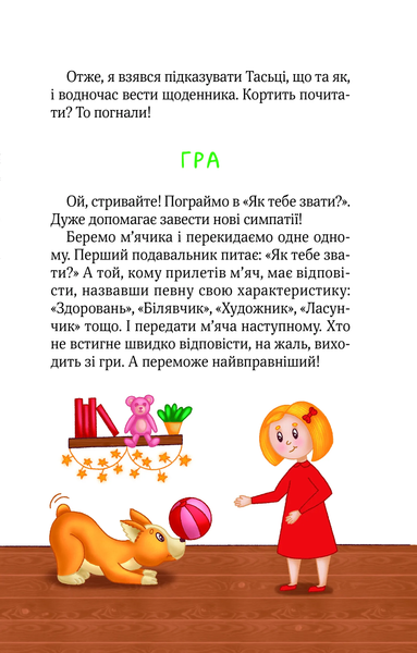 Книга &laquo;Клубочок мчить на допомогу&raquo; Книга &laquo;Клубочок мчить на допомогу&raquo; фото