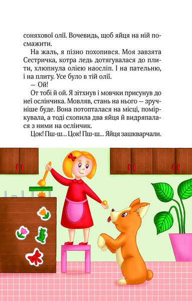 Книга &laquo;Клубочок мчить на допомогу&raquo; Книга &laquo;Клубочок мчить на допомогу&raquo; фото