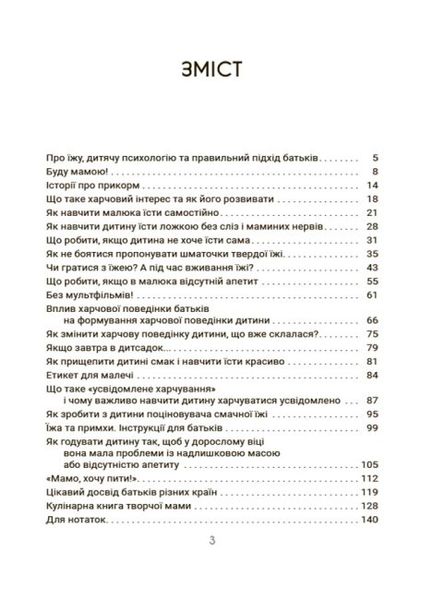 Для турботливих батьків.Смачно і корисно.Усе про культуру харчування дітей та батьків Для турботливих батьків.Смачно і корисно.Усе про культуру харчування дітей та батьків фото