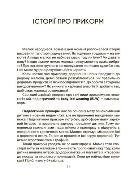 Для турботливих батьків.Смачно і корисно.Усе про культуру харчування дітей та батьків Для турботливих батьків.Смачно і корисно.Усе про культуру харчування дітей та батьків фото