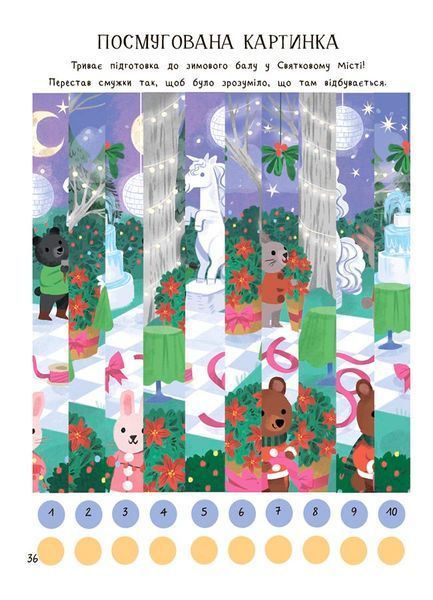 Книга &laquo;Activity book. Дивовижна різдвяна книжка: святкові ігри та головоломки. 6-8 років&raquo; Книга &laquo;Activity book. Дивовижна різдвяна книжка: святкові ігри та головоломки. 6-8 років&raquo; фото