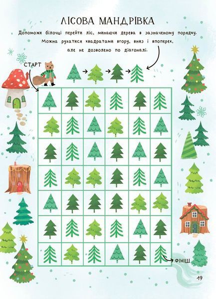 Книга &laquo;Activity book. Дивовижна різдвяна книжка: святкові ігри та головоломки. 6-8 років&raquo; Книга &laquo;Activity book. Дивовижна різдвяна книжка: святкові ігри та головоломки. 6-8 років&raquo; фото