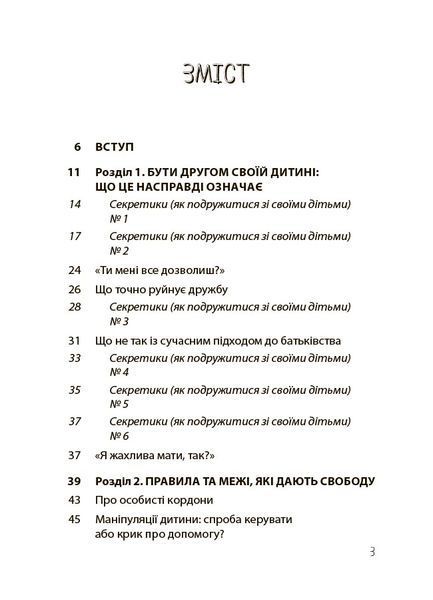 Книга "Для турботливих батьків. Дружити зі своє дитиною: корисно чи шкідливо. Про здорові стосунки батьків і дітей" Книга "Для турботливих батьків. Дружити зі своє дитиною: корисно чи шкідливо. Про здорові стосунки батьків і дітей" фото