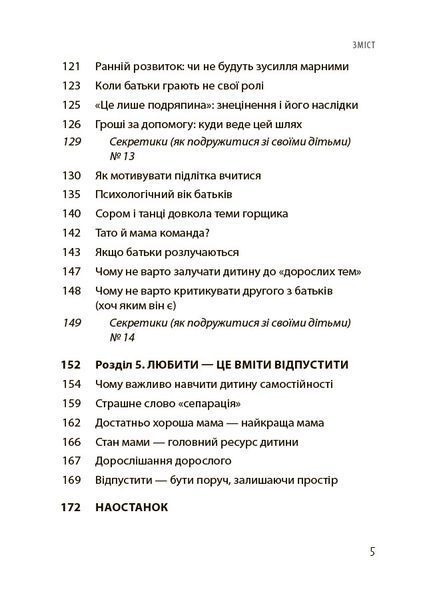 Книга "Для турботливих батьків. Дружити зі своє дитиною: корисно чи шкідливо. Про здорові стосунки батьків і дітей" Книга "Для турботливих батьків. Дружити зі своє дитиною: корисно чи шкідливо. Про здорові стосунки батьків і дітей" фото