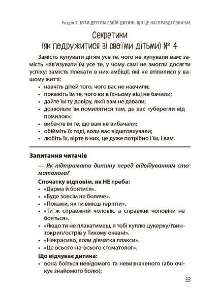 Книга "Для турботливих батьків. Дружити зі своє дитиною: корисно чи шкідливо. Про здорові стосунки батьків і дітей" Книга "Для турботливих батьків. Дружити зі своє дитиною: корисно чи шкідливо. Про здорові стосунки батьків і дітей" фото