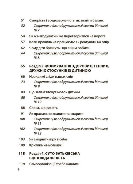 Книга "Для турботливих батьків. Дружити зі своє дитиною: корисно чи шкідливо. Про здорові стосунки батьків і дітей" Книга "Для турботливих батьків. Дружити зі своє дитиною: корисно чи шкідливо. Про здорові стосунки батьків і дітей" фото