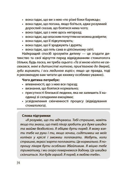Книга "Для турботливих батьків. Дружити зі своє дитиною: корисно чи шкідливо. Про здорові стосунки батьків і дітей" Книга "Для турботливих батьків. Дружити зі своє дитиною: корисно чи шкідливо. Про здорові стосунки батьків і дітей" фото