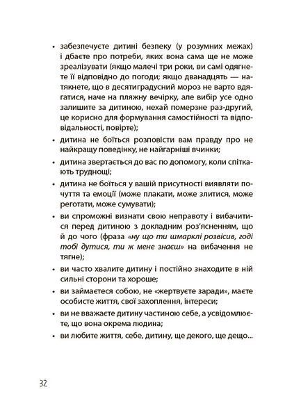 Книга "Для турботливих батьків. Дружити зі своє дитиною: корисно чи шкідливо. Про здорові стосунки батьків і дітей" Книга "Для турботливих батьків. Дружити зі своє дитиною: корисно чи шкідливо. Про здорові стосунки батьків і дітей" фото