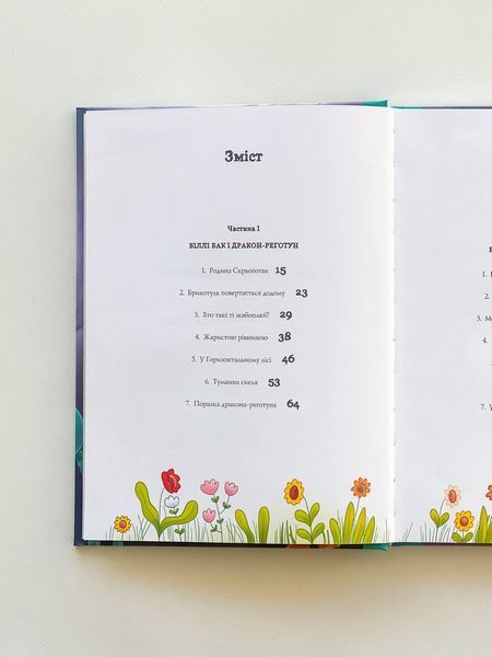 Книга 4 "Біллі Бак і дракон-реготун"" Книга 4 "Біллі Бак і дракон-реготун"" фото