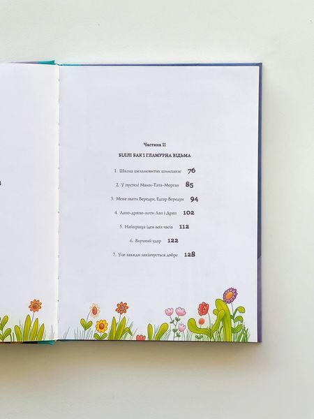 Книга 4 "Біллі Бак і дракон-реготун"" Книга 4 "Біллі Бак і дракон-реготун"" фото