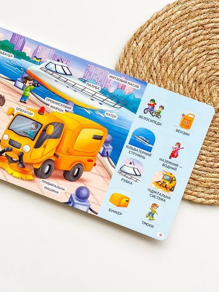 Книга "Книжка з віконцями. Машини у місті" id_3796 фото