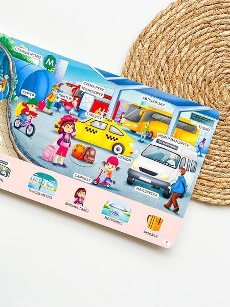 Книга "Книжка з віконцями. Машини у місті" id_3796 фото