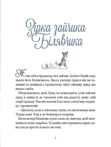 Книга "Прекрасні дідусеві казочки" Книга "Прекрасні дідусеві казочки" фото