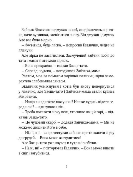 Книга "Прекрасні дідусеві казочки" Книга "Прекрасні дідусеві казочки" фото