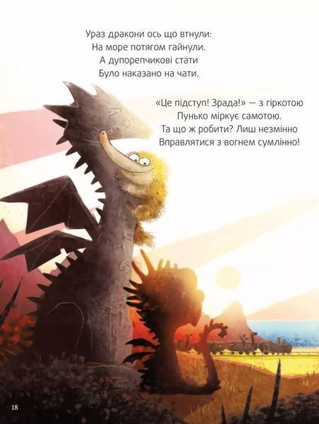 Книга "Пунько-дракончик-дупорепчик" Книга "Пунько-дракончик-дупорепчик" фото