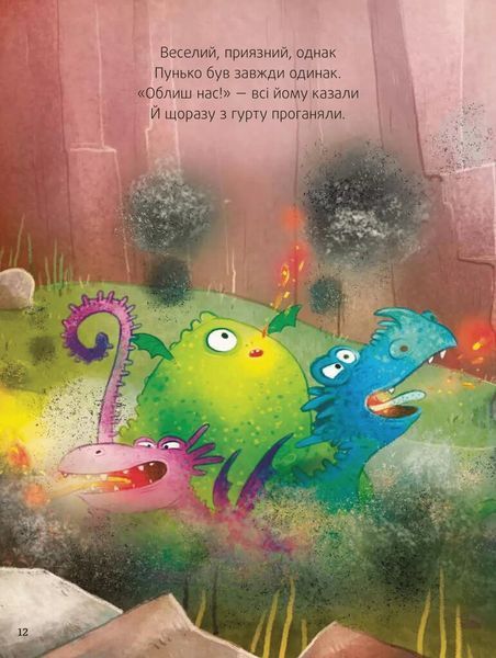 Книга "Пунько-дракончик-дупорепчик" Книга "Пунько-дракончик-дупорепчик" фото