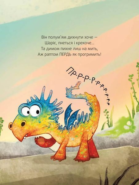 Книга "Пунько-дракончик-дупорепчик" Книга "Пунько-дракончик-дупорепчик" фото