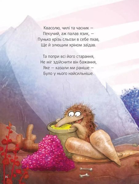Книга "Пунько-дракончик-дупорепчик" Книга "Пунько-дракончик-дупорепчик" фото