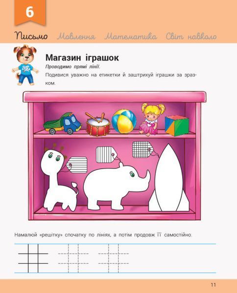 Розвивалочка 4-5 років з песиком Розвивалочка 4-5 років з песиком фото