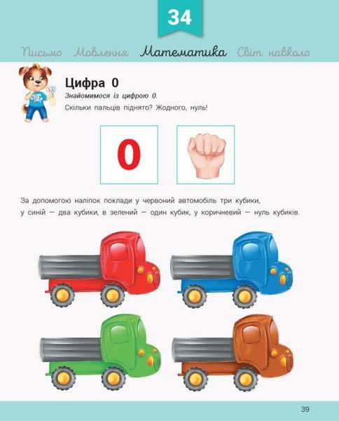 Розвивалочка 4-5 років з песиком Розвивалочка 4-5 років з песиком фото